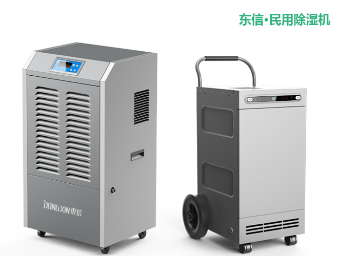 1587350734552320.jpg 東信民用除濕機(jī).jpg