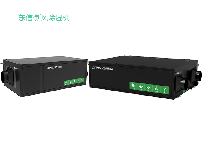 1618390797163597.jpg 東信新風(fēng)除濕機(jī).jpg