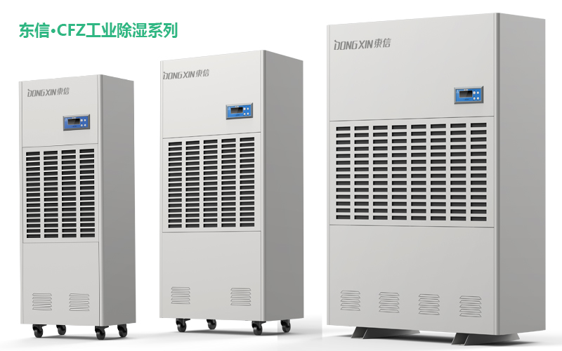 1618994872156176.jpg 東信CFZ工業(yè)除濕機.jpg