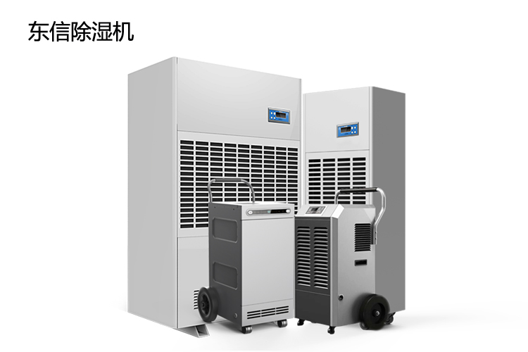1620377537168091.jpg 東信除濕機(jī)0.jpg