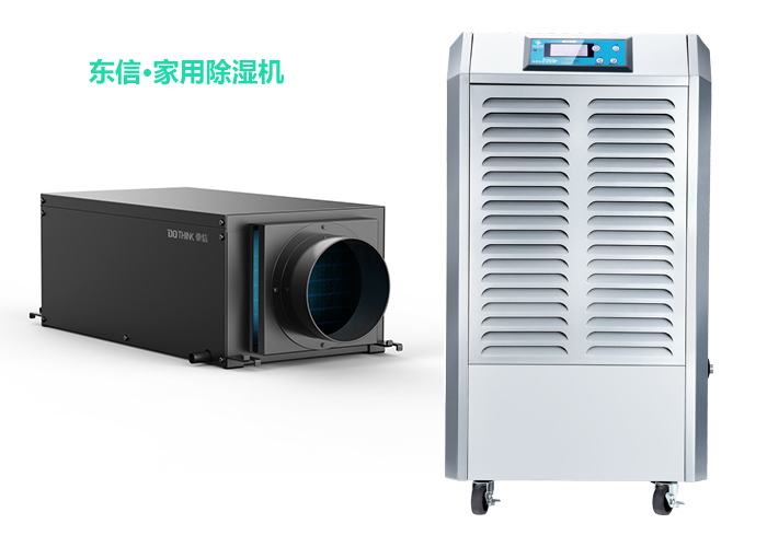 1631868859108239.jpg 東信家用除濕機(jī).jpg